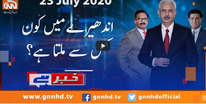 Khabar Hai 23rd July 2020 Today by GNN News