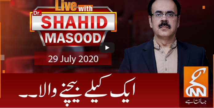 Live with Dr. Shahid Masood 29th July 2020 Today by GNN News