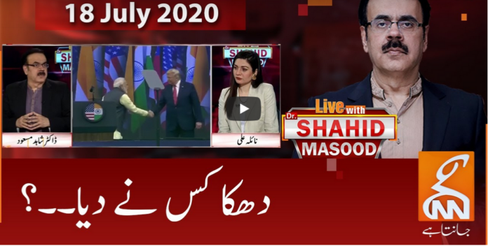 Live with Dr. Shahid Masood 18th July 2020 Today by GNN News