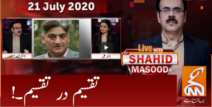 Live with Dr. Shahid Masood 21st July 2020 Today by GNN News