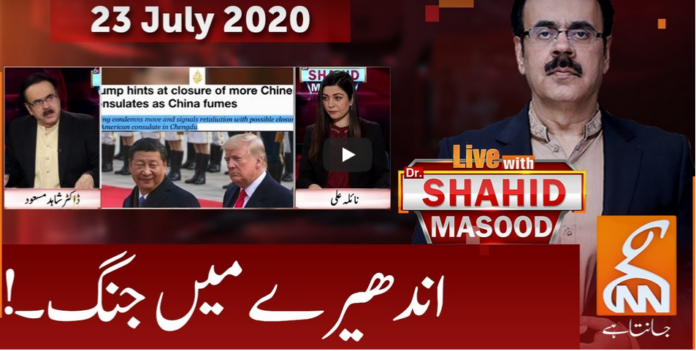 Live with Dr. Shahid Masood 23rd July 2020 Today by GNN News