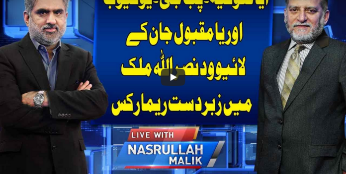 Live With Nasrullah Malik 24th July 2020 Today by Neo News HD