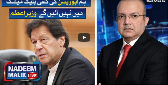 Nadeem Malik Live 30th July 2020 Today by Samaa Tv