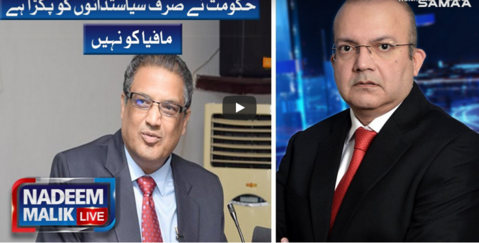 Nadeem Malik Live 16th July 2020 Today by Samaa Tv