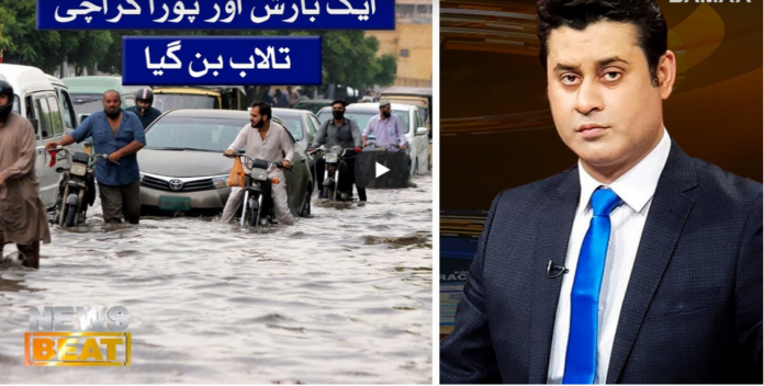 News Beat 19th July 2020 Today by Samaa Tv