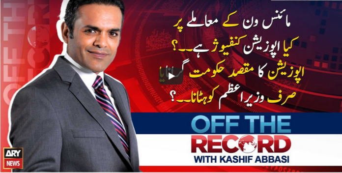 Off The Record 1st July 2020 Today by Ary News