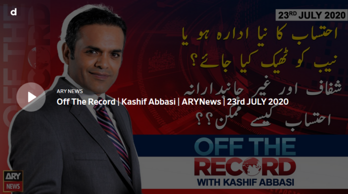 Off The Record 23rd July 2020 Today by Ary News