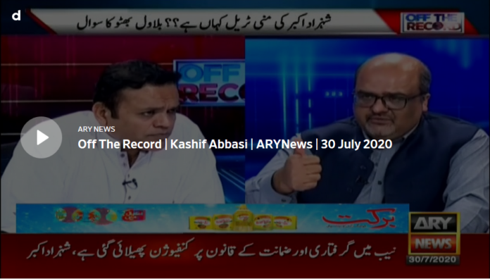 Off The Record 30th July 2020 Today by Ary News