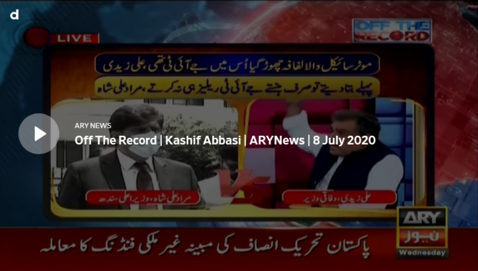 Off The Record 8th July 2020 Today by Ary News