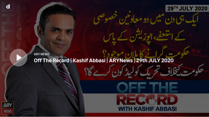 Off The Record 29th July 2020 Today by Ary News