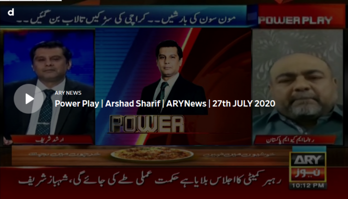 Power Play 27th July 2020 Today by Ary News