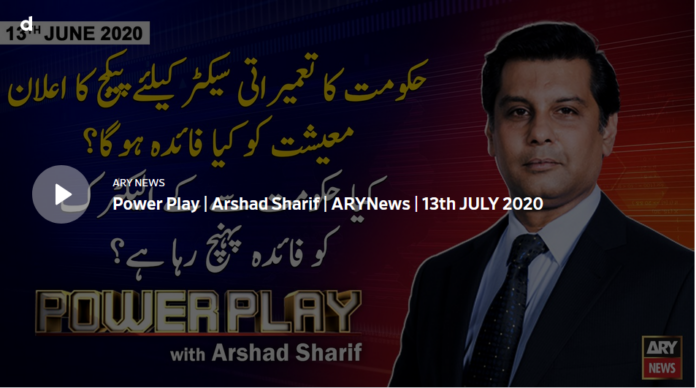 Power Play 13th July 2020 Today by Ary News