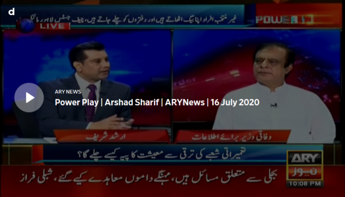 Power Play 16th July 2020 Today by Ary News
