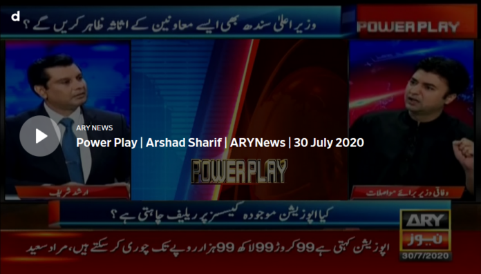 Power Play 30th July 2020 Today by Ary News
