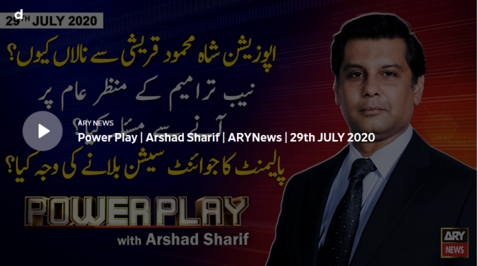 Power Play 29th July 2020 Today by Ary News