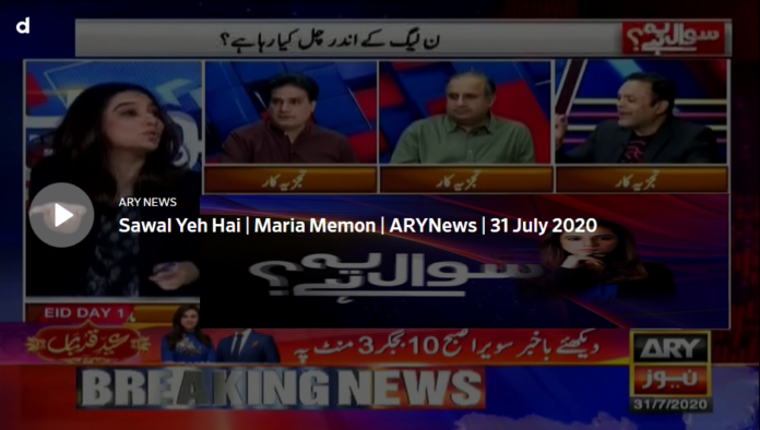 Sawal Yeh Hai 31st July 2020 Today by Ary News