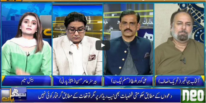 Seedhi Baat 14th July 2020 Today by Neo News HD