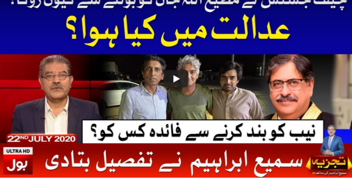 Tajzia with Sami Ibrahim 22nd July 2020 Today by Bol News