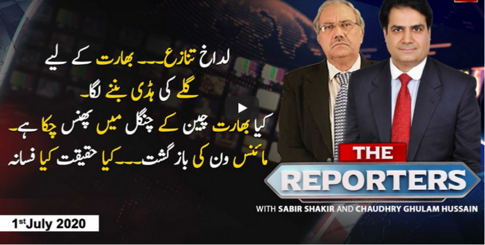 The Reporters 1st July 2020 Today by Ary News