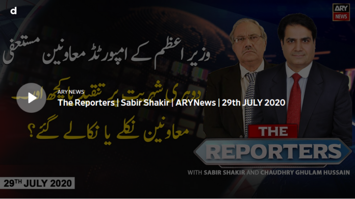 The Reporters 29th July 2020 Today by Ary News