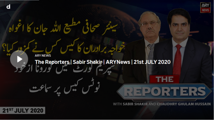 The Reporters 21st July 2020 Today by Ary News