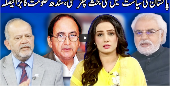 Think Tank 12th July 2020 Today by Dunya News