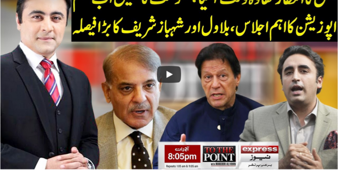 To The Point 28th July 2020 Today by Express News