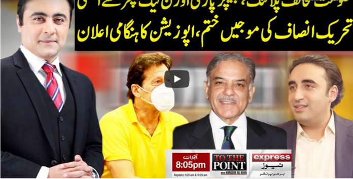 To The Point 20th July 2020 Today by Express News