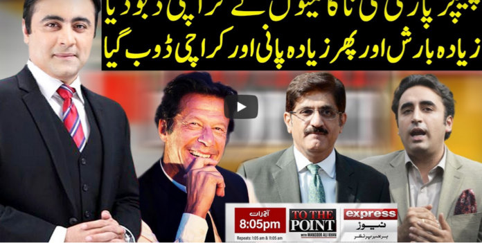 To The Point 27th July 2020 Today by Express News