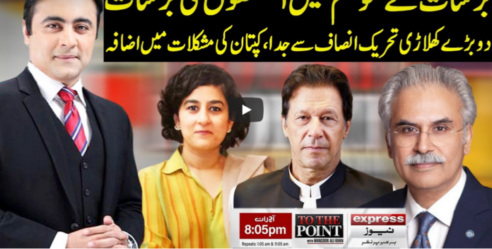 To The Point 29th July 2020 Today by Express News
