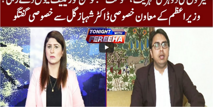 Tonight With Fareeha 23rd July 2020 Today by Abb Tak News