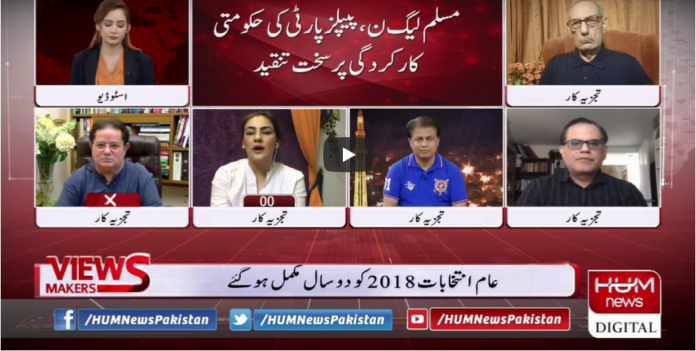 Views Makers 25th July 2020 Today by HUM News