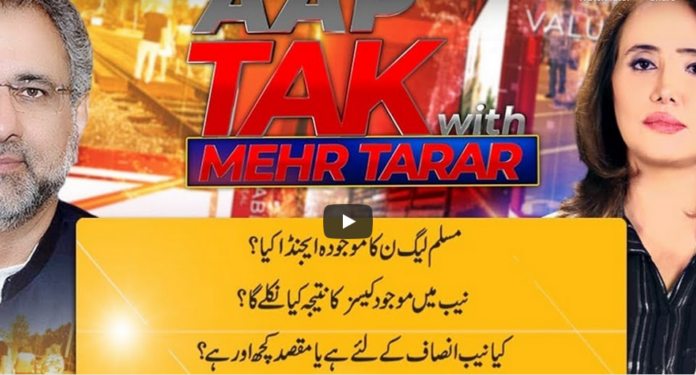 Aap Tak With Mehr Tarar 16th August 2020 Today by Abb Tak News