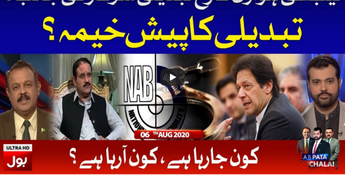Ab Pata Chala 6th August 2020 Today by Bol News