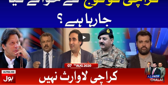 Ab Pata Chala 7th August 2020 Today by Bol News