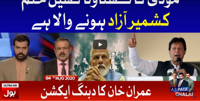 Ab Pata Chala 4th August 2020 Today by Bol News