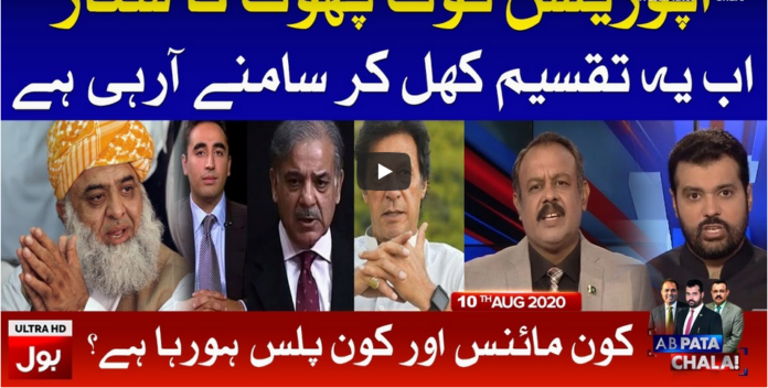 Ab Pata Chala 10th August 2020 Today by Bol News