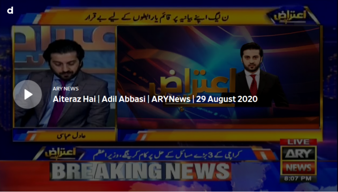 Aiteraz Hai 29th August 2020 Today by Ary News