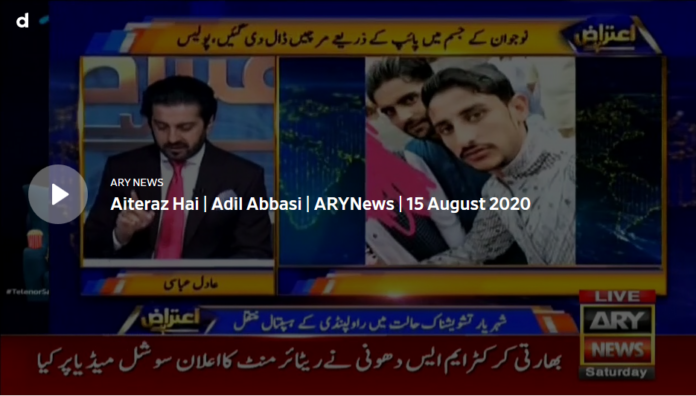Aiteraz Hai 15th August 2020 Today by Ary News
