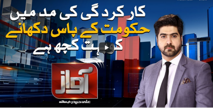 Awaz 18th August 2020 Today by Samaa Tv