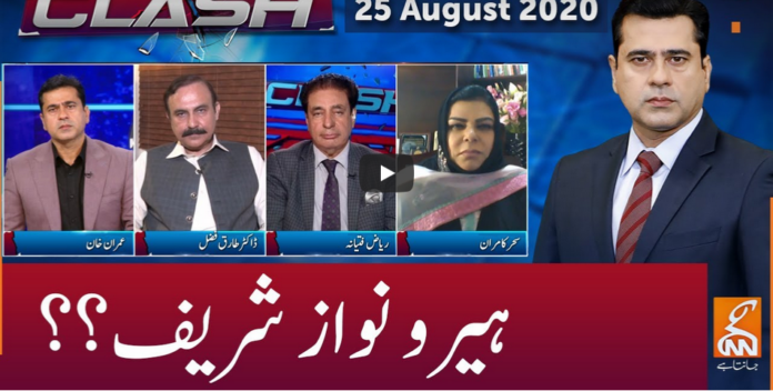 Clash with Imran Khan 25th August 2020 Today by GNN News