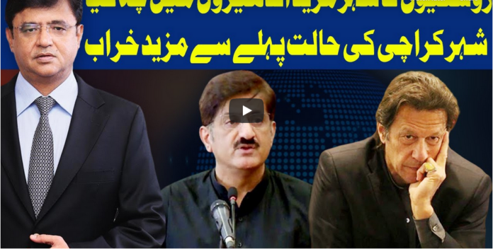 Dunya Kamran Khan Kay Sath 28th August 2020 Today by Dunya News