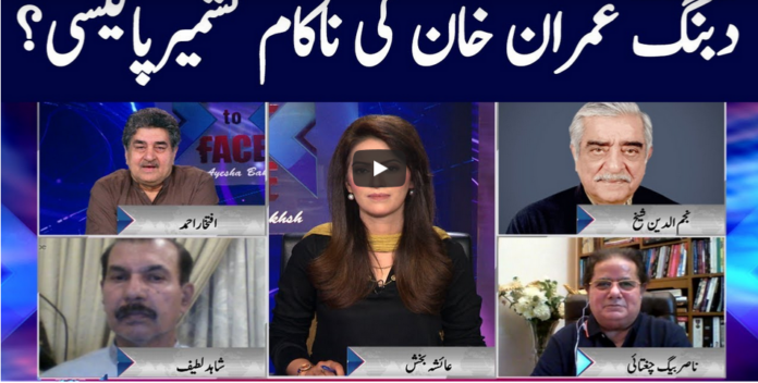 Face to Face 16th August 2020 Today by GNN News