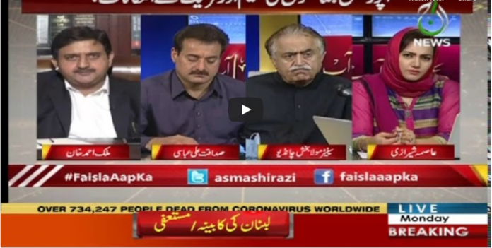 Faisla Aap Ka 10th August 2020 Today by Aaj News