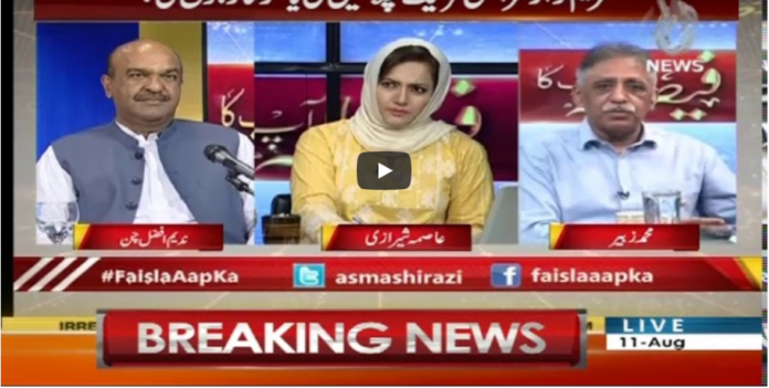 Faisla Aap Ka 11th August 2020 Today by Aaj News