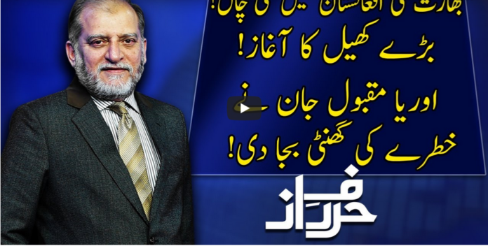 Harf e Raaz 18th August 2020 Today by Neo News HD