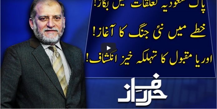 Harf e Raaz 12th August 2020 Today by Neo News HD