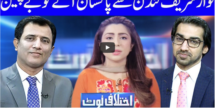 Ikhtalafi Note 22nd August 2020 Today by Dunya News