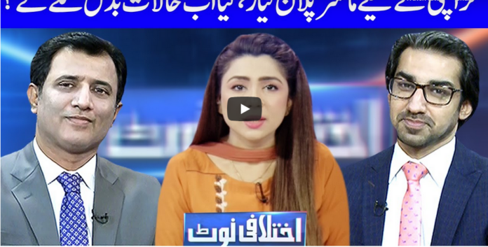 Ikhtalafi Note 28th August 2020 Today by Dunya News