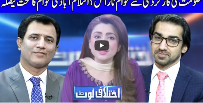 Ikhtalafi Note 16th August 2020 Today by Dunya News